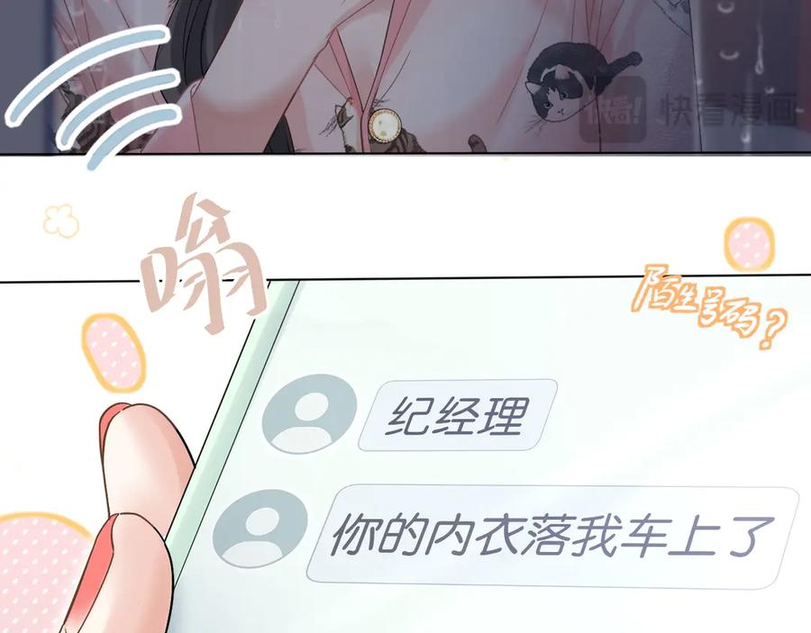 《情靡》第2话 桃色绯闻 第38页
