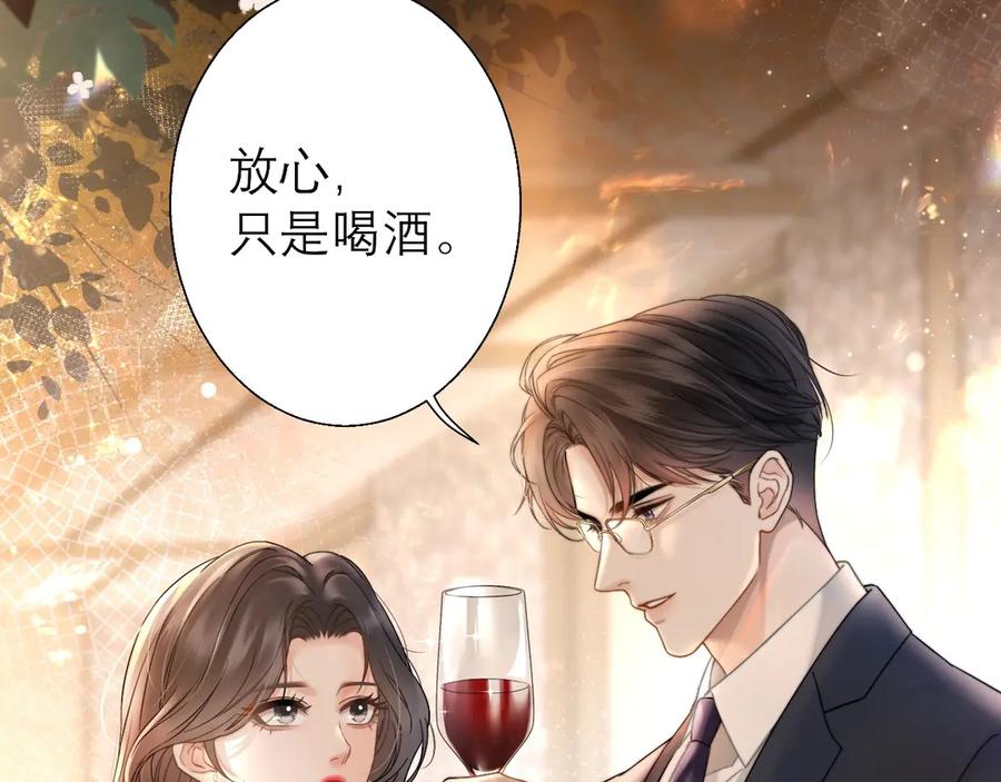 《情靡》第2话 桃色绯闻 第21页