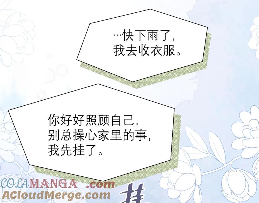 《情靡》第2话 桃色绯闻 第34页