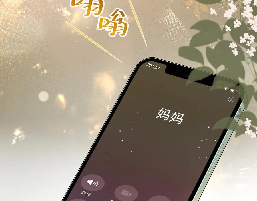 《情靡》第2话 桃色绯闻 第24页
