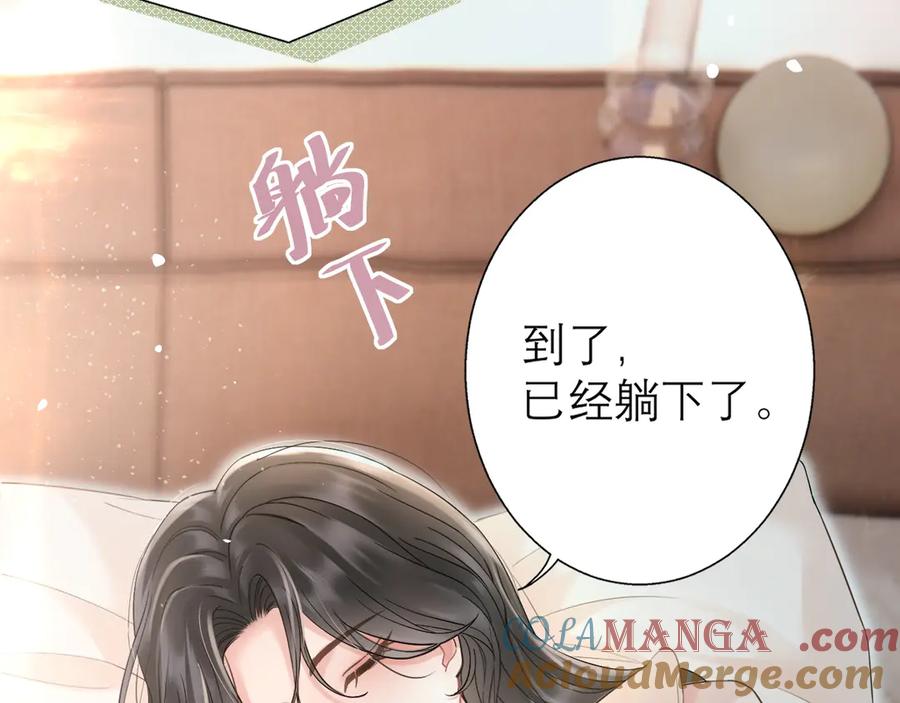 《情靡》第2话 桃色绯闻 第28页
