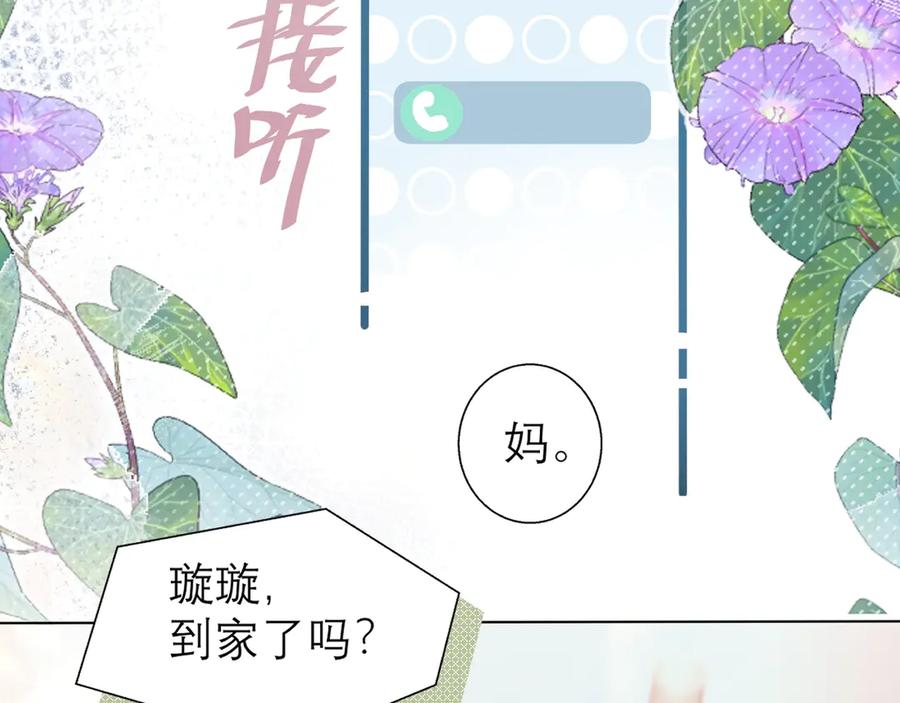 《情靡》第2话 桃色绯闻 第27页