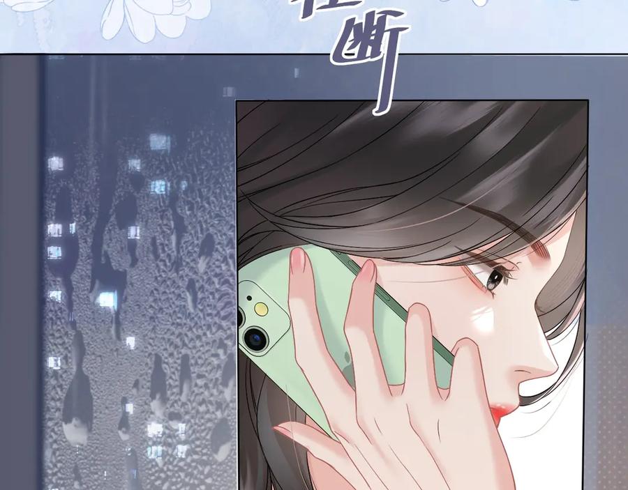 《情靡》第2话 桃色绯闻 第35页