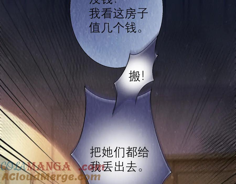 《情靡》第2话 桃色绯闻 第58页
