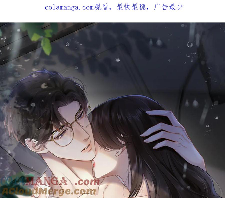 《情靡》第2话 桃色绯闻 第1页