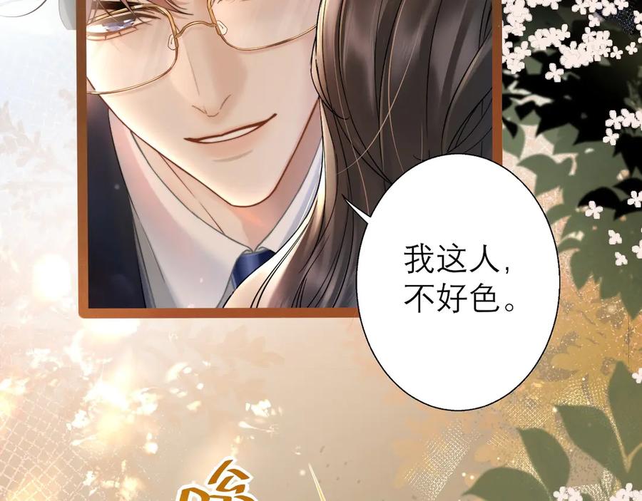 《情靡》第2话 桃色绯闻 第23页