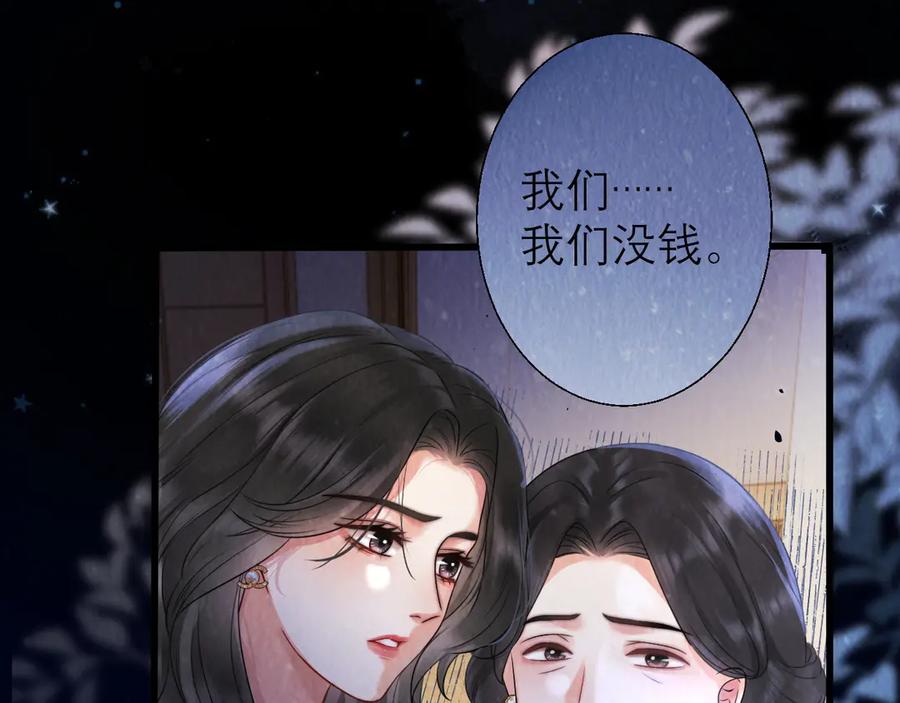 《情靡》第2话 桃色绯闻 第56页