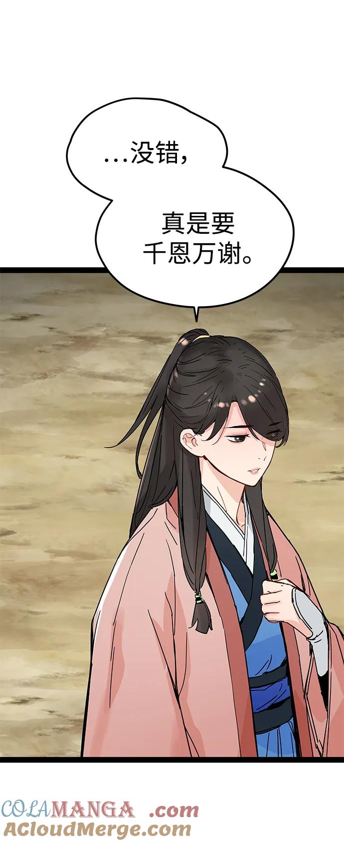残命天才生存法 第30话 第34页