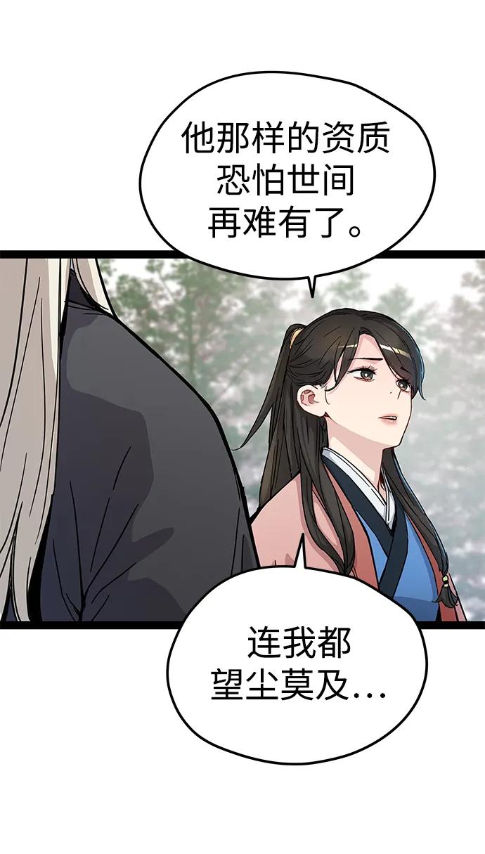 残命天才生存法 第30话 第32页