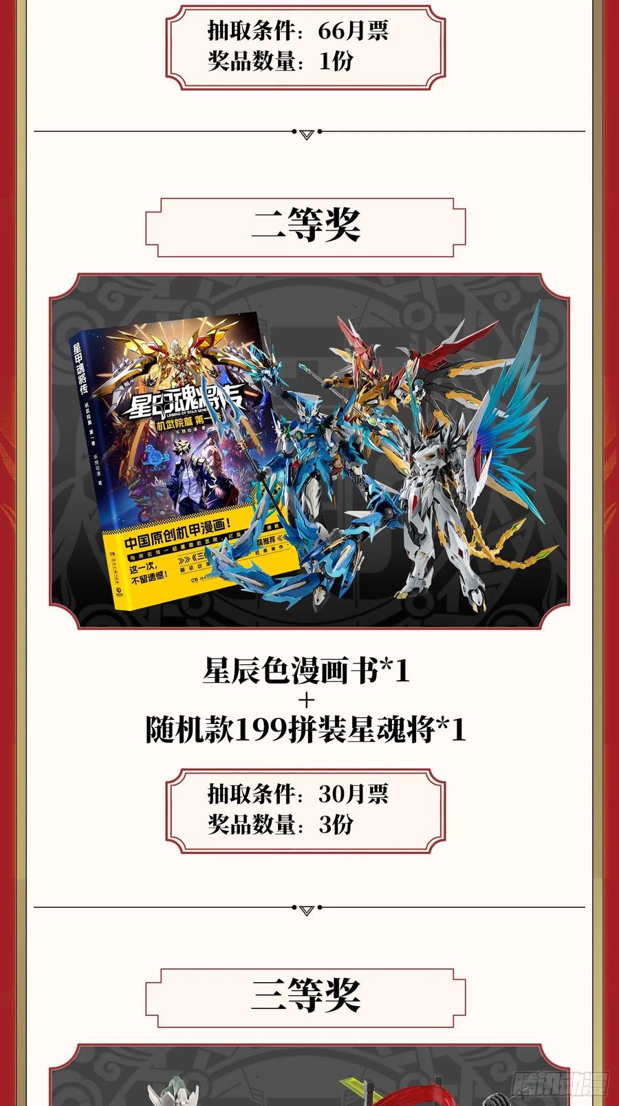 星甲魂将传 278 却月阵 第60页