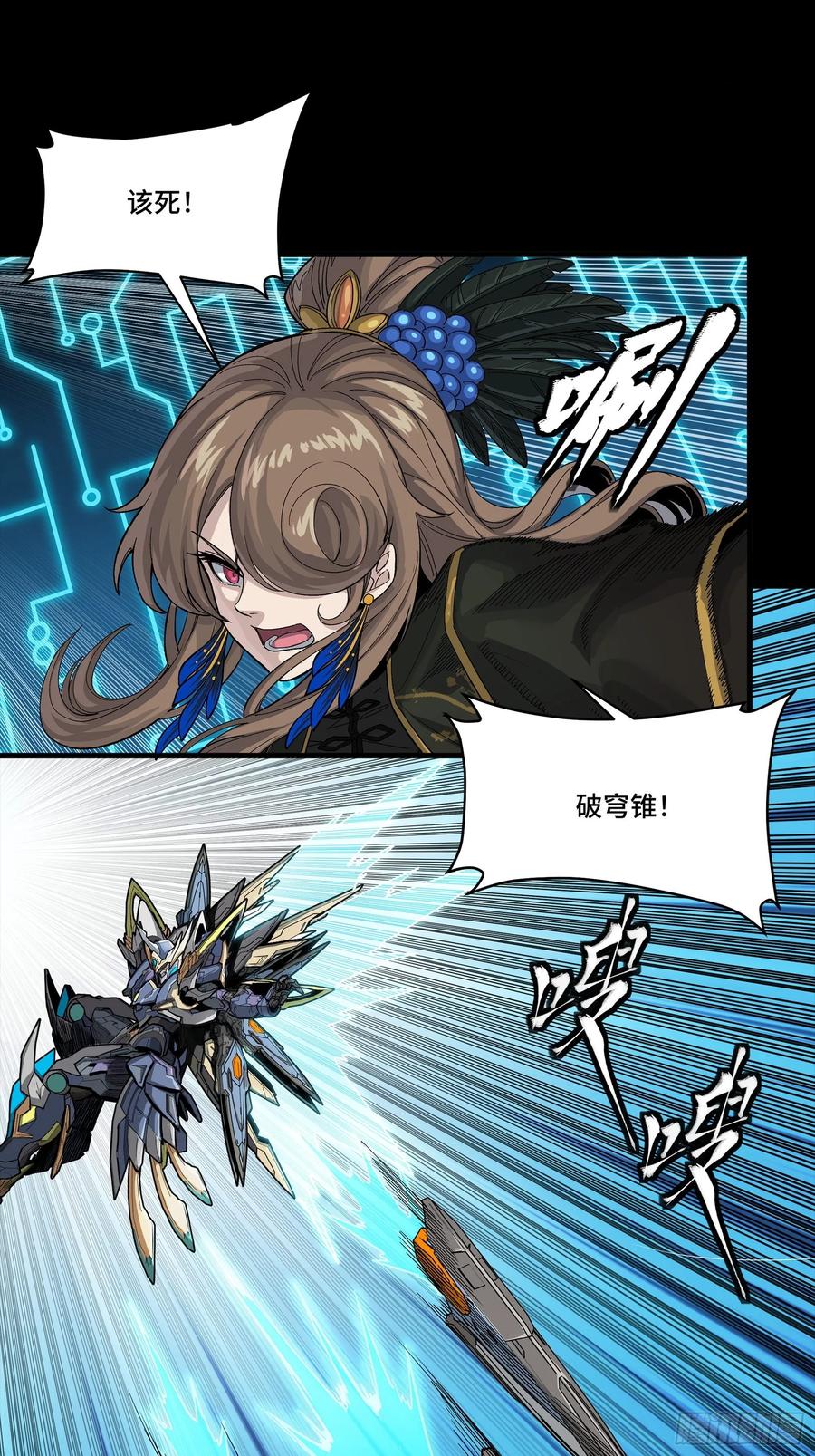 星甲魂将传 278 却月阵 第33页