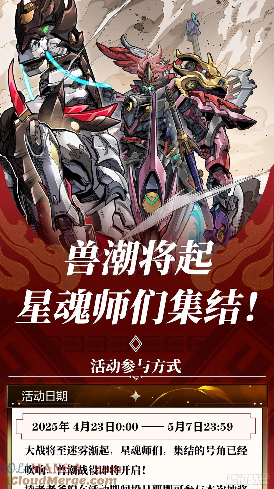 星甲魂将传 278 却月阵 第58页
