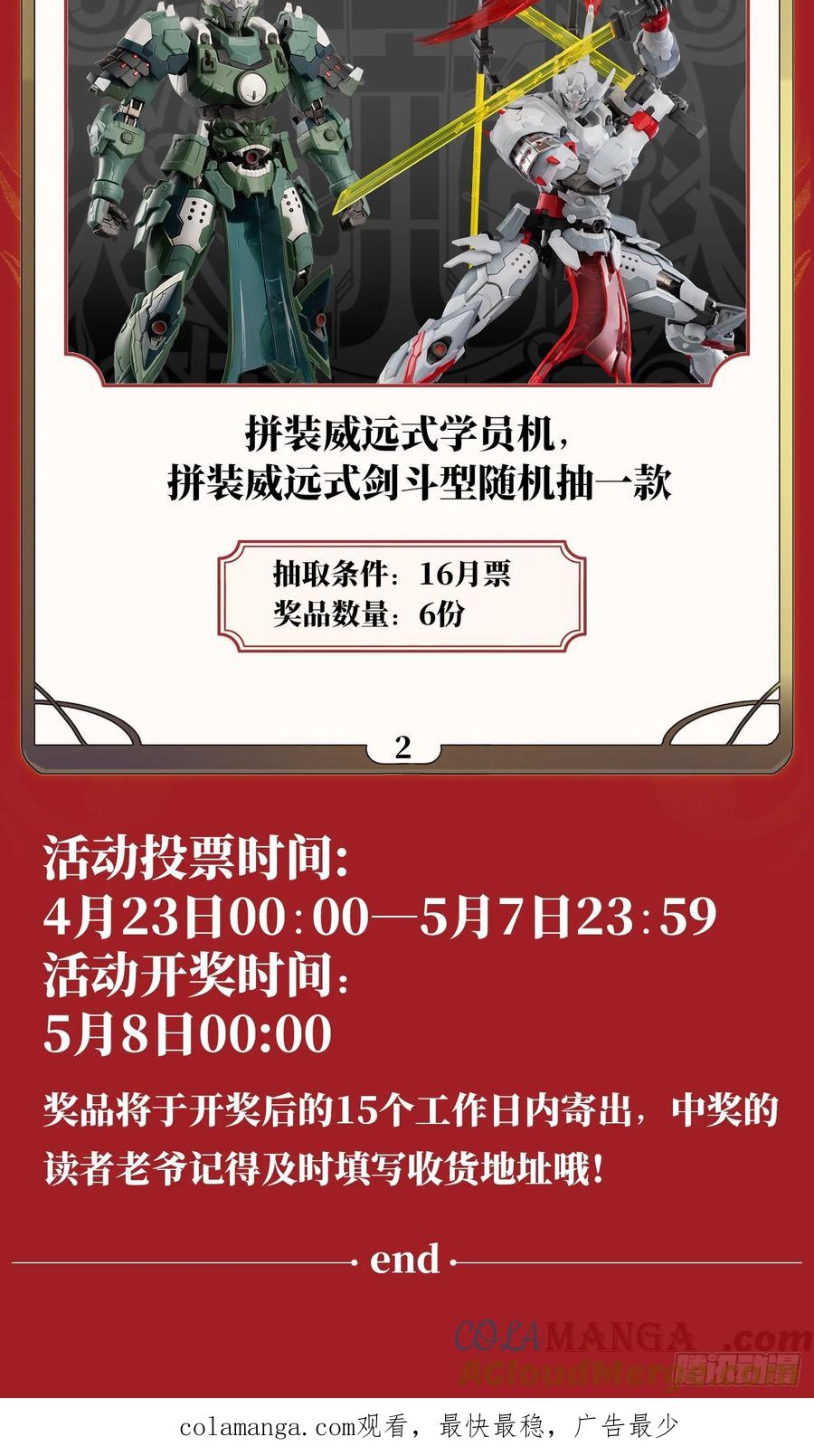 星甲魂将传 278 却月阵 第61页