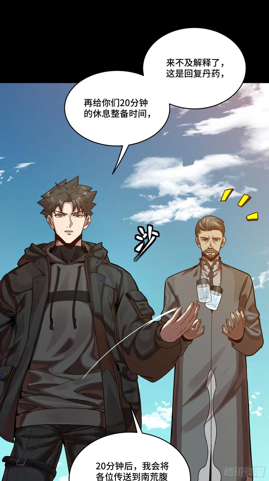 星甲魂将传 279 属性觉醒 第56页