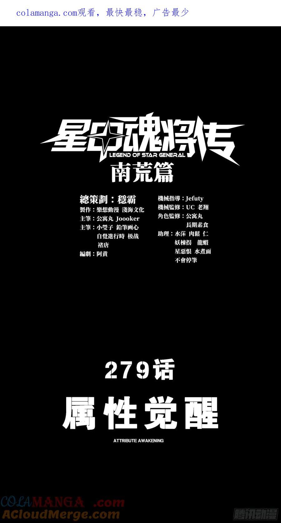 星甲魂将传 279 属性觉醒 第1页