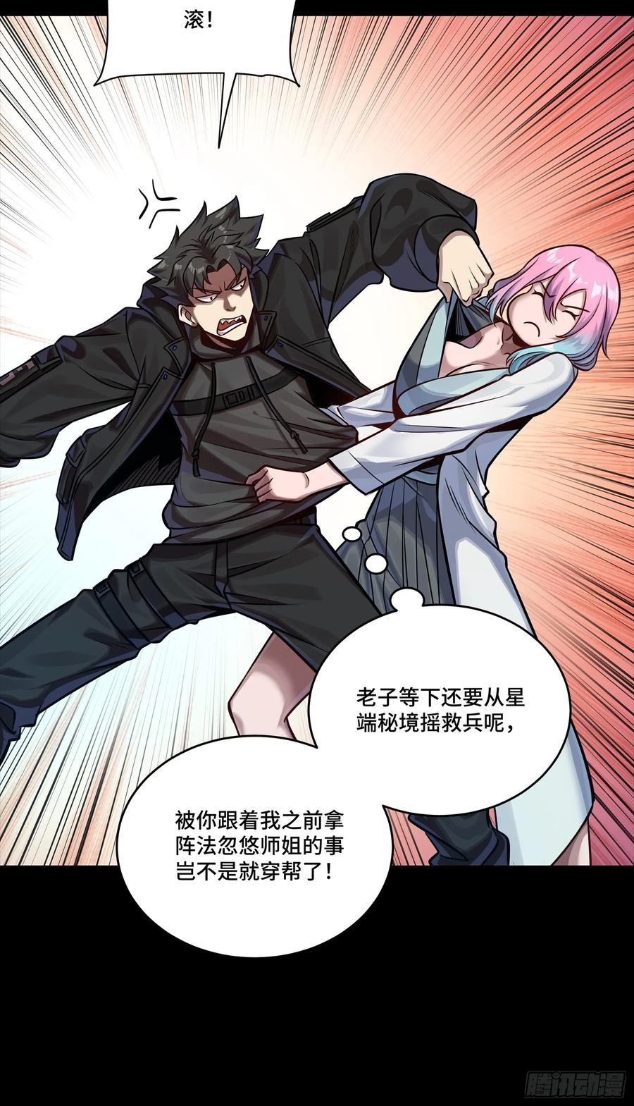 星甲魂将传 279 属性觉醒 第11页