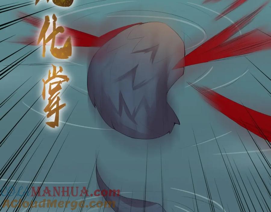 《降魂》第32话 华焰重拳 第57页
