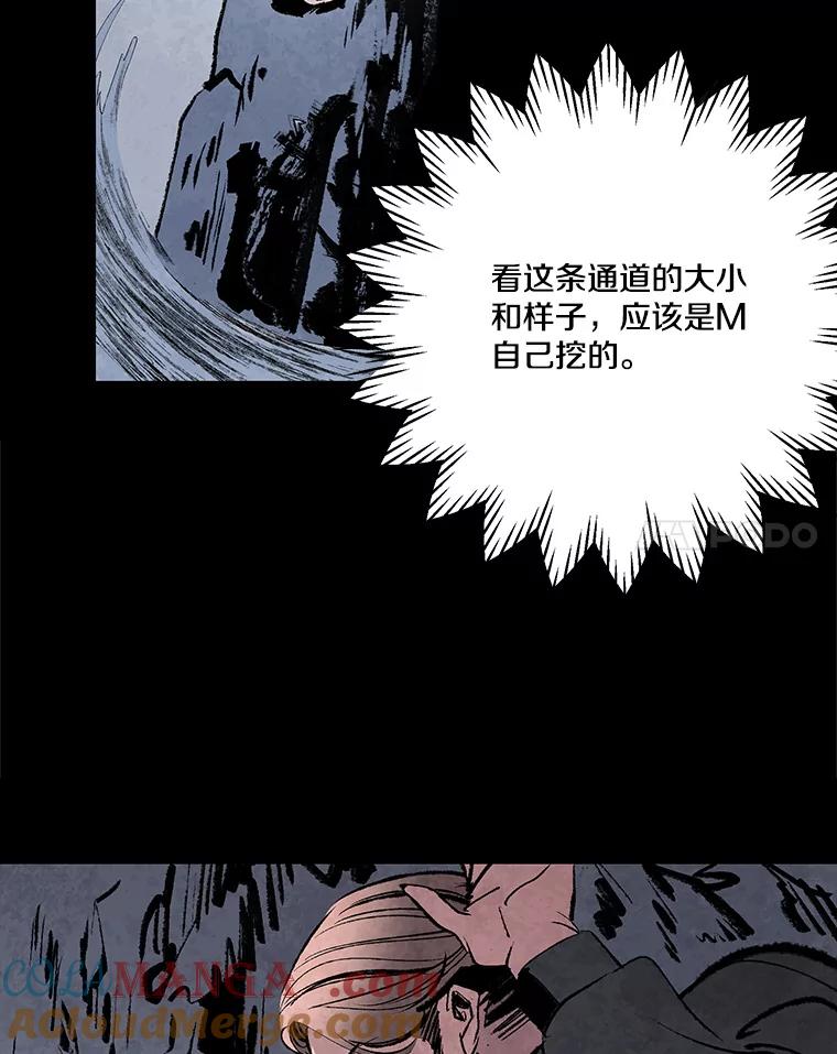 《记忆猎人》38.M的计谋 第31页