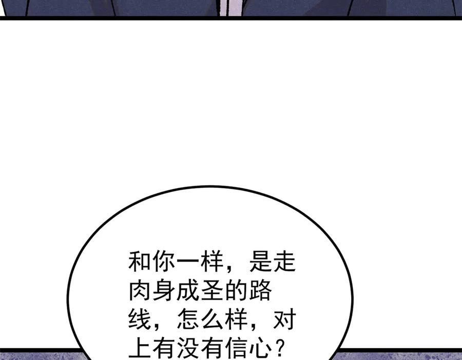 《万古最强宗》375 这个对手不一样 第87页