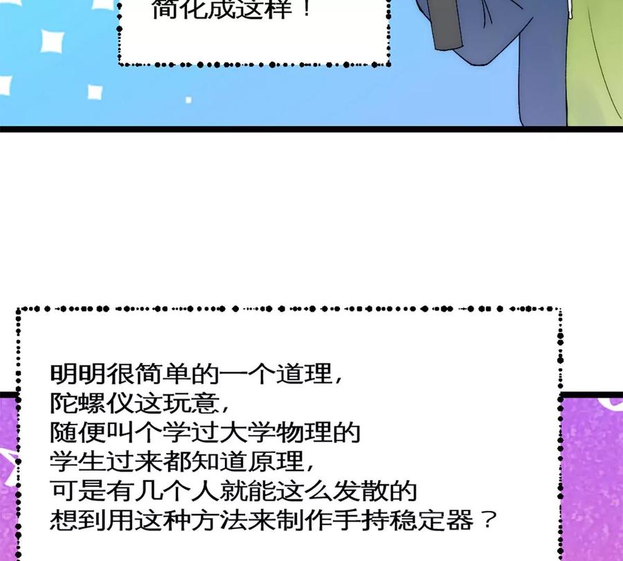 《神工》第35话 稳定器 第77页