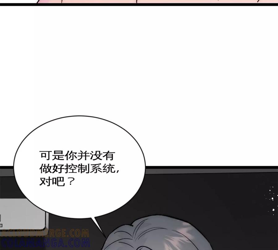 《神工》第35话 稳定器 第79页