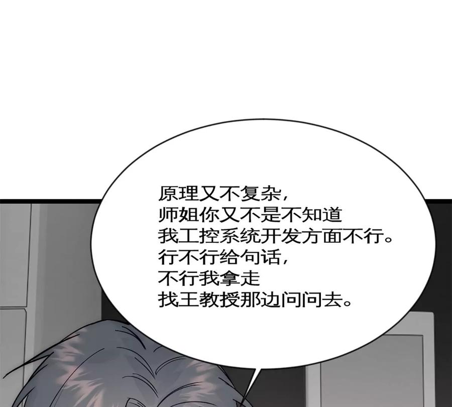 《神工》第35话 稳定器 第81页