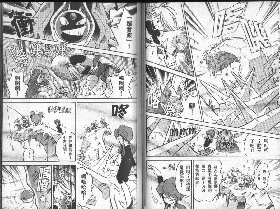 神奇宝贝特別篇 - 第4卷 - 第43张图