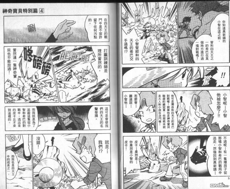 神奇宝贝特別篇 - 第4卷 - 第28张图