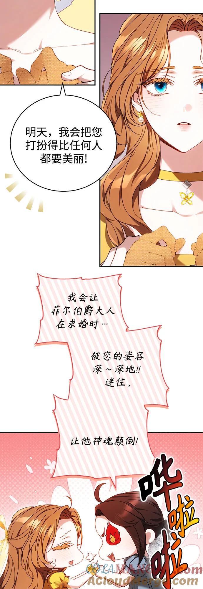 《换个老公当爸爸》第4话 第28页
