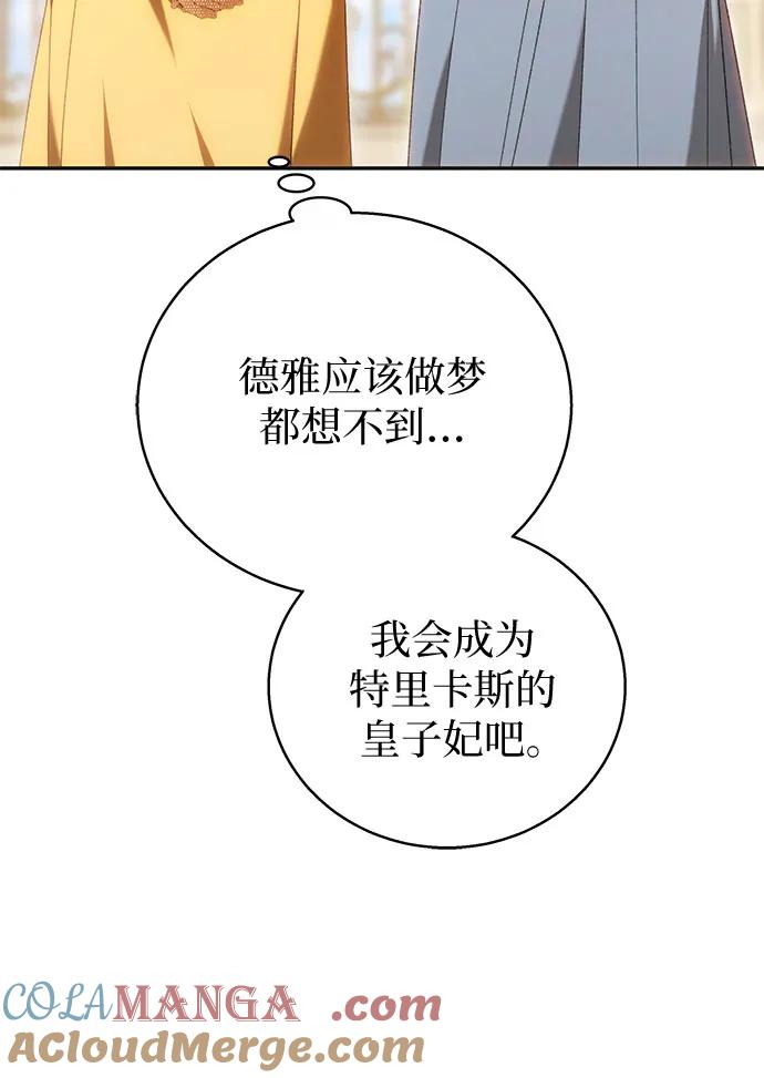 《换个老公当爸爸》第4话 第25页