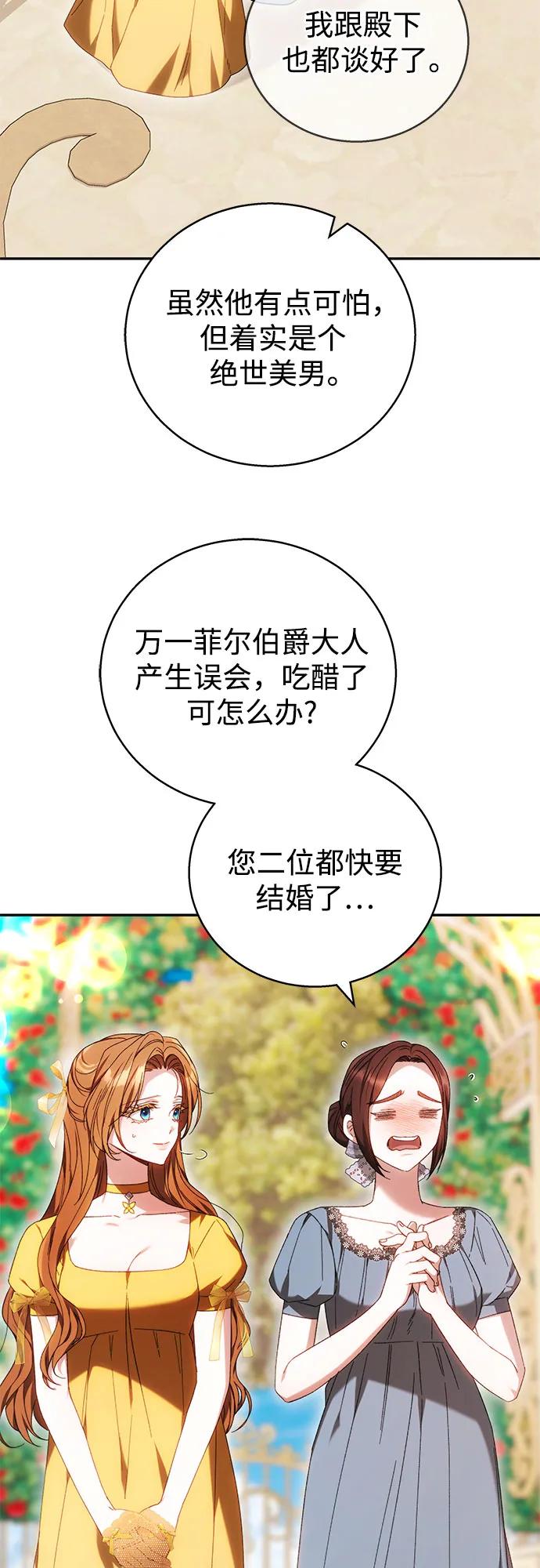 《换个老公当爸爸》第4话 第24页