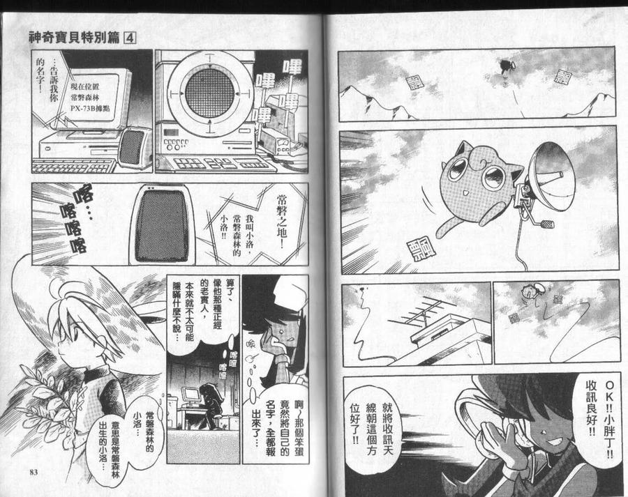 神奇宝贝特別篇 - 第4卷 - 第40张图