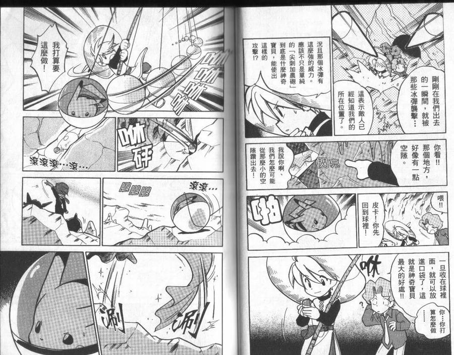 神奇宝贝特別篇 - 第4卷 - 第34张图