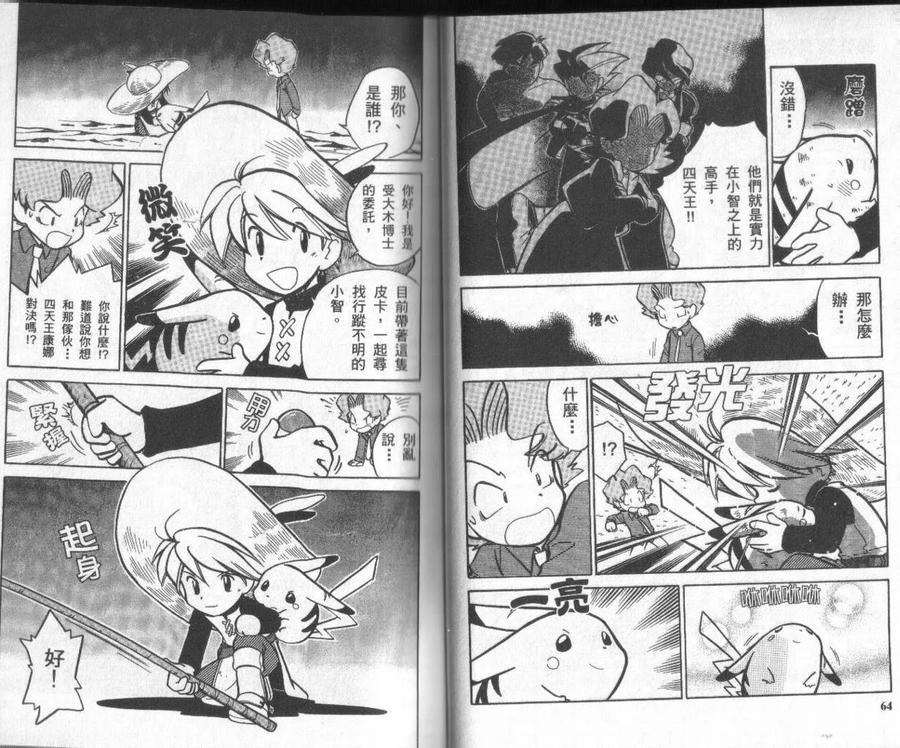 神奇宝贝特別篇 - 第4卷 - 第31张图