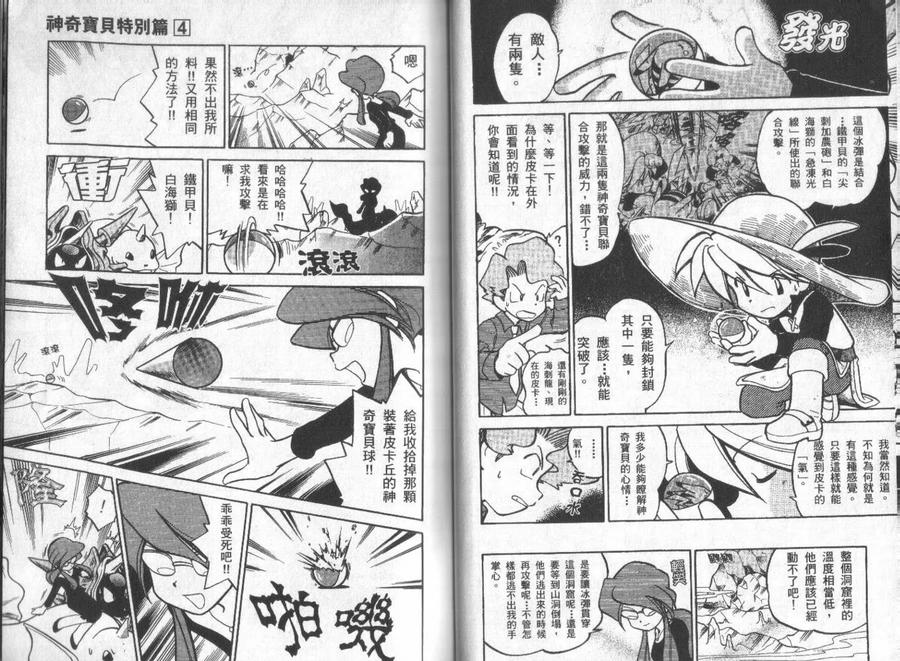 神奇宝贝特別篇 - 第4卷 - 第36张图