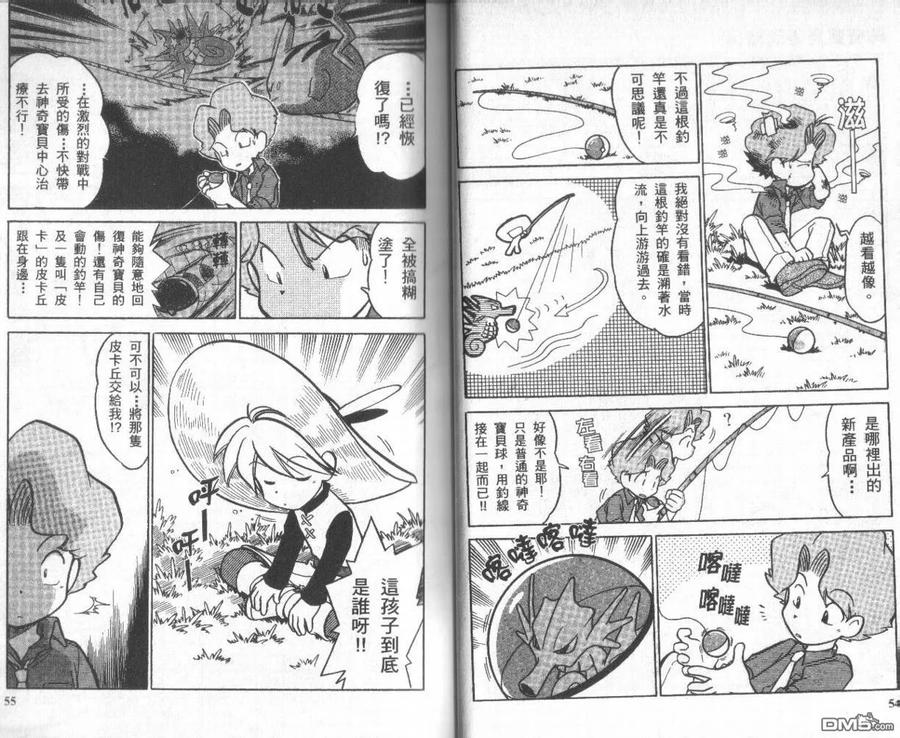 神奇宝贝特別篇 - 第4卷 - 第26张图