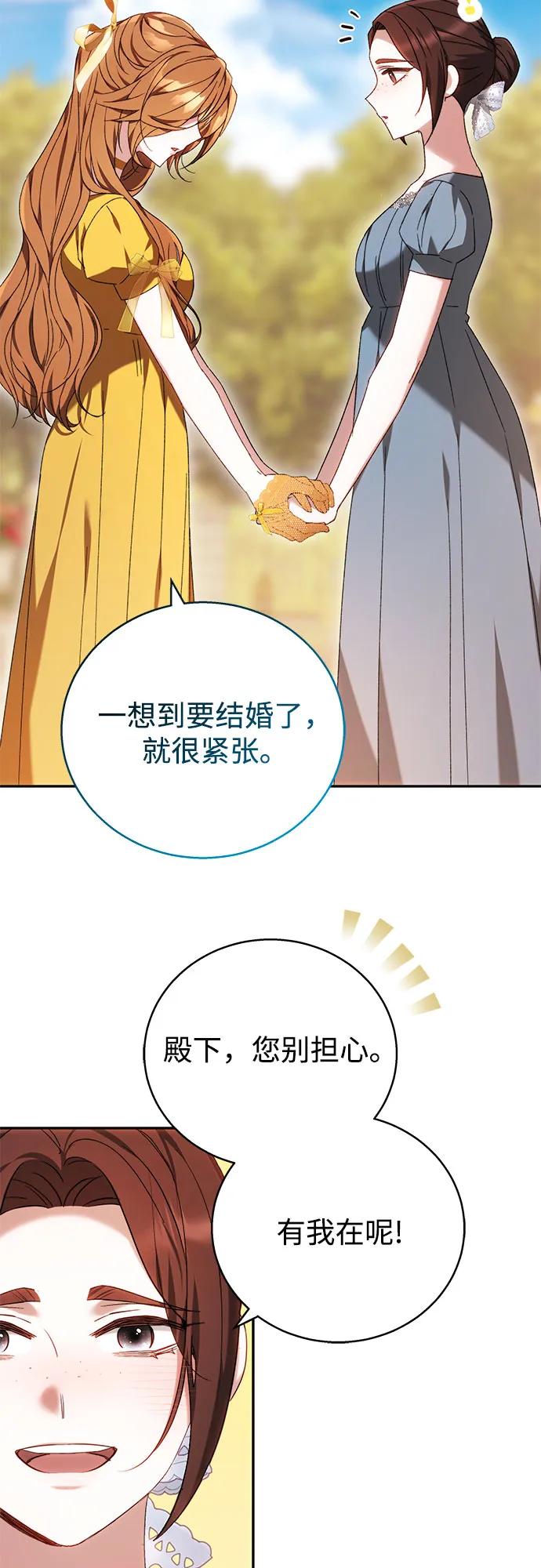 《换个老公当爸爸》第4话 第27页