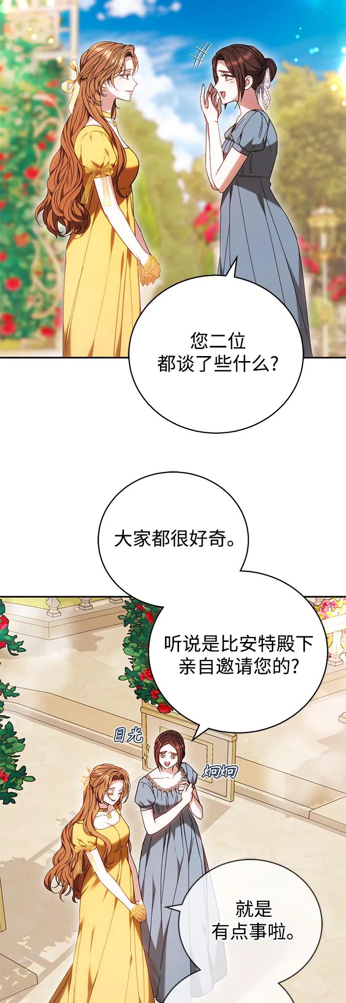 《换个老公当爸爸》第4话 第23页