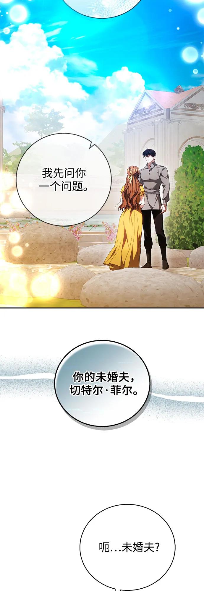 《换个老公当爸爸》第4话 第3页