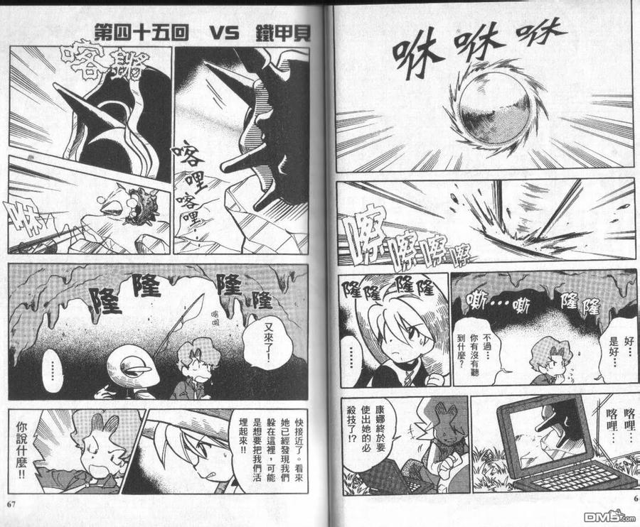 神奇宝贝特別篇 - 第4卷 - 第32张图