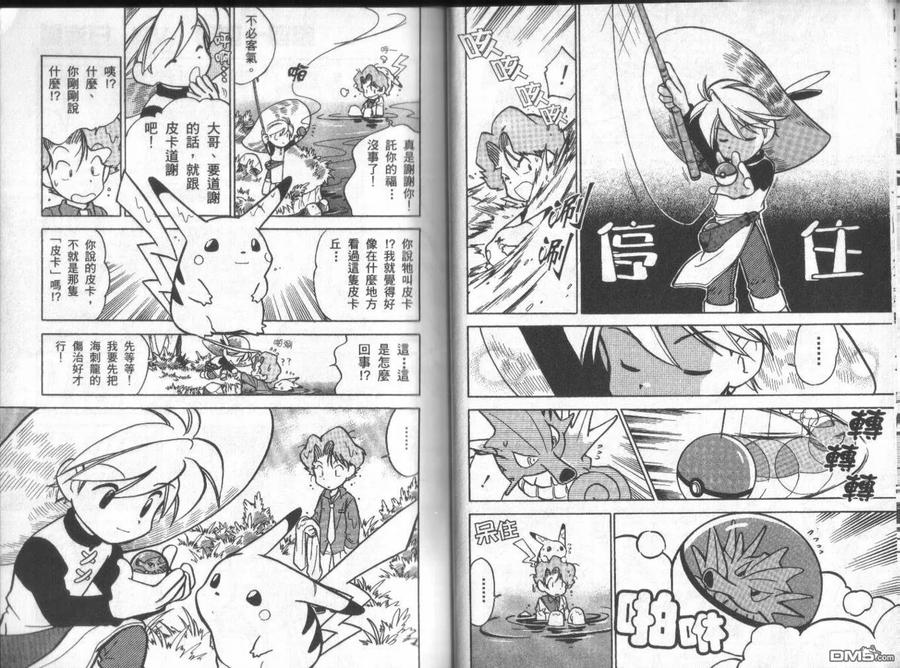 神奇宝贝特別篇 - 第4卷 - 第23张图