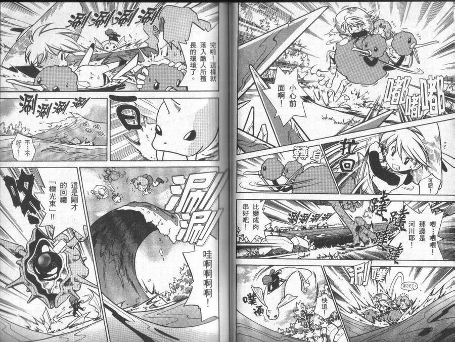 神奇宝贝特別篇 - 第4卷 - 第42张图