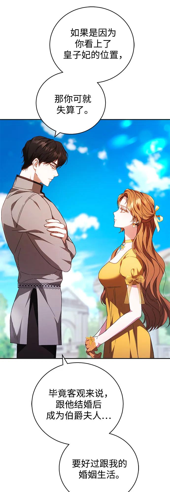 《换个老公当爸爸》第4话 第6页