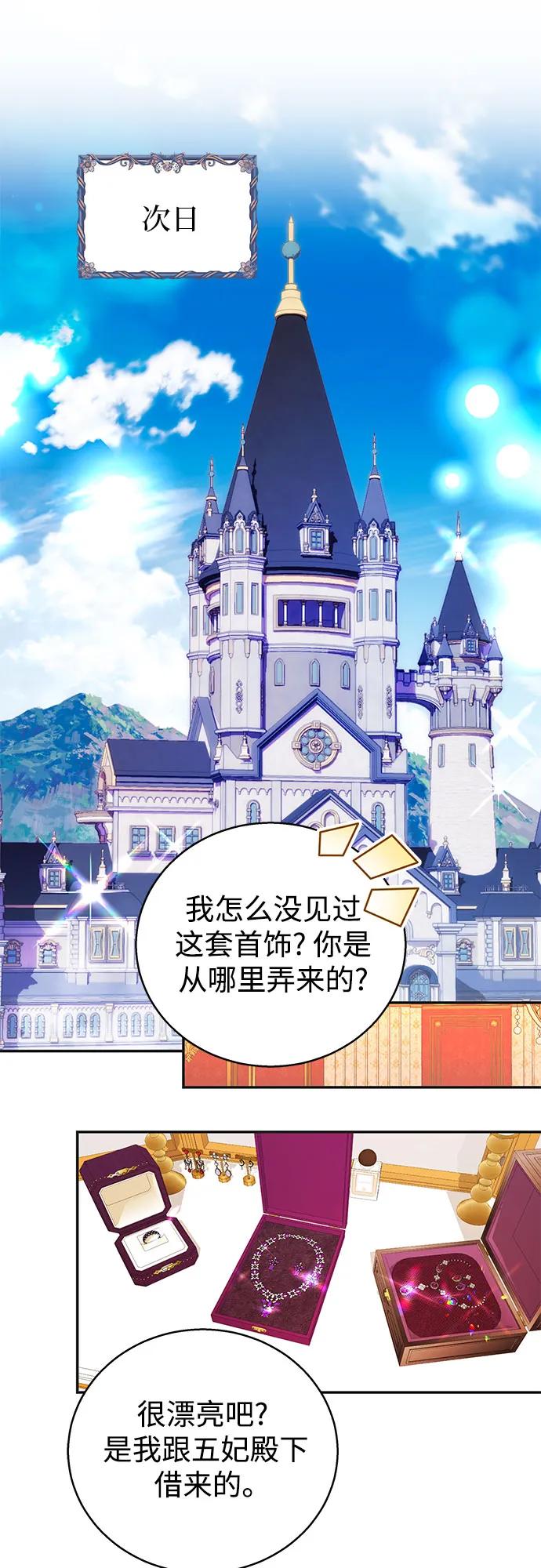 《换个老公当爸爸》第4话 第30页
