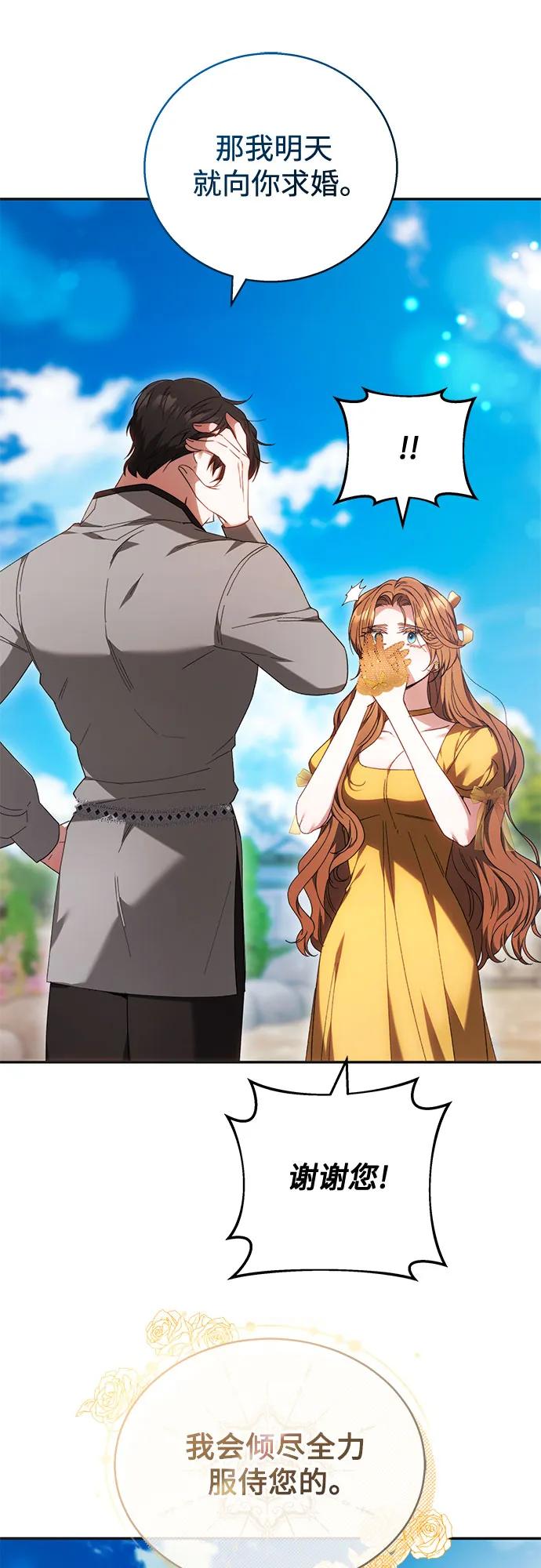 《换个老公当爸爸》第4话 第18页