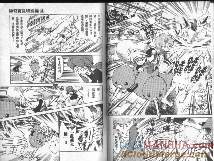 神奇宝贝特別篇 - 第4卷 - 第41张图