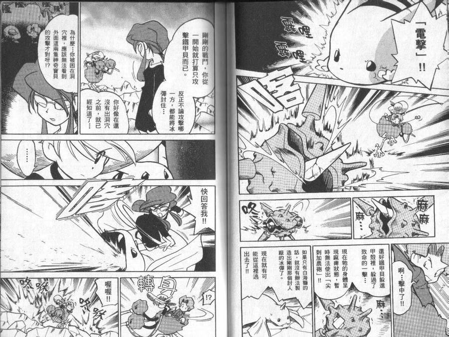 神奇宝贝特別篇 - 第4卷 - 第38张图