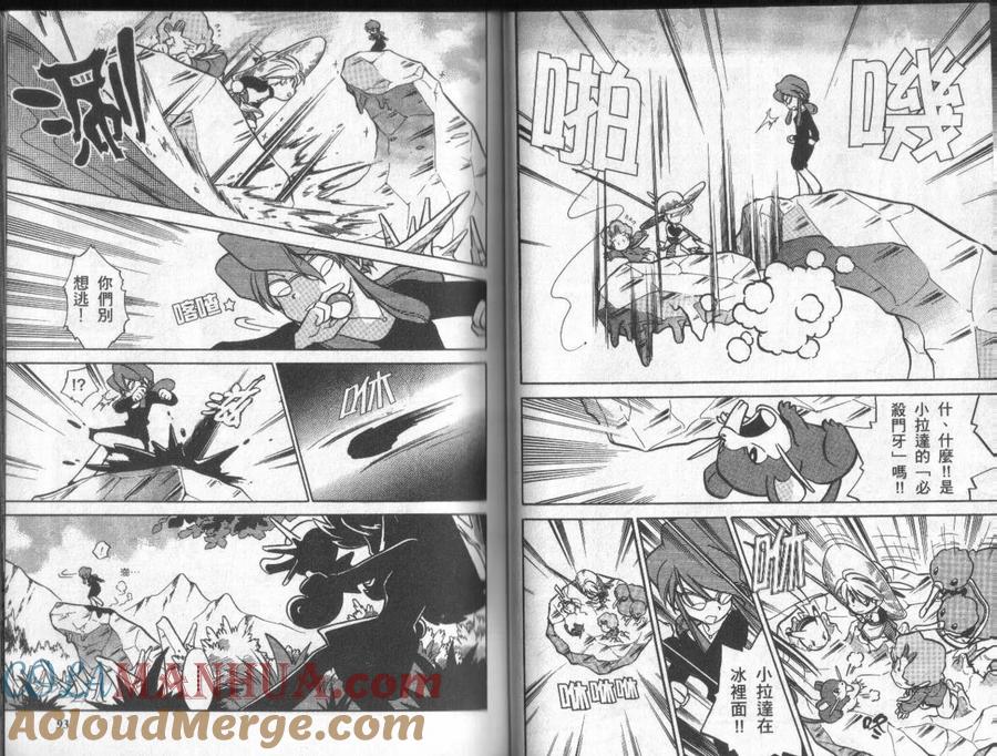 神奇宝贝特別篇 - 第4卷 - 第45张图