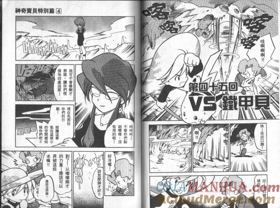 神奇宝贝特別篇 - 第4卷 - 第33张图