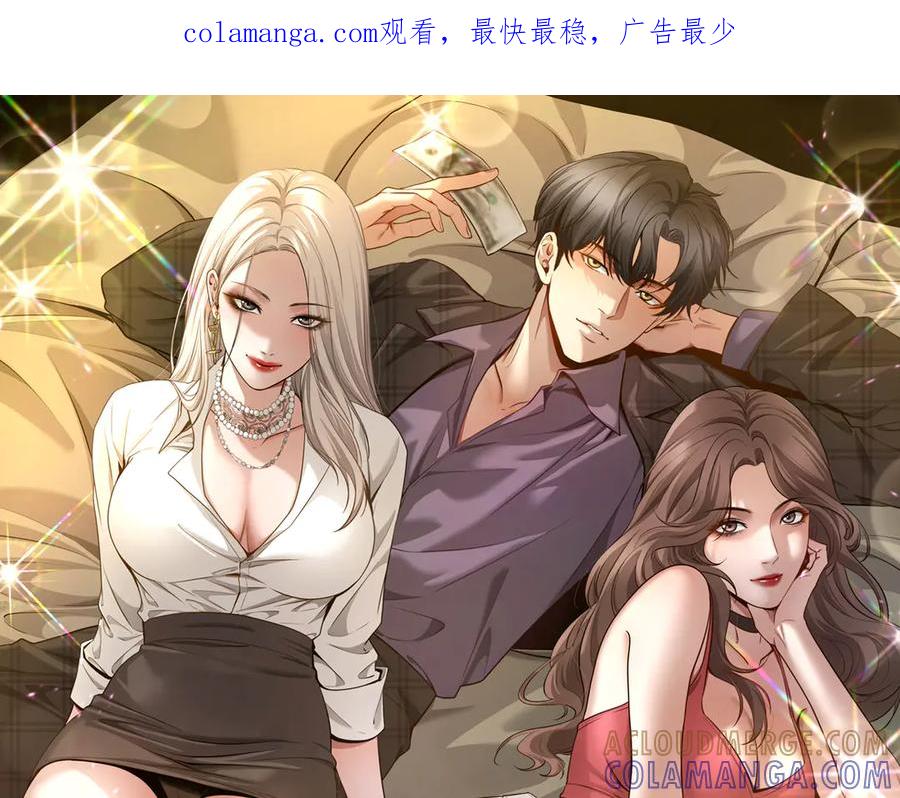 《我一个神豪，当渣男很合理吧》第2话 新人小夏 第1页